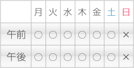 日曜・祝祭日休診