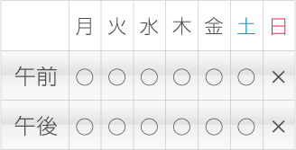 土曜もやってます。